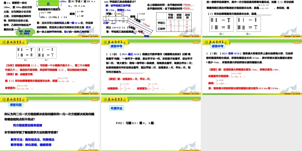 8.3 实际问题与二元一次方程组第2课时.pptx