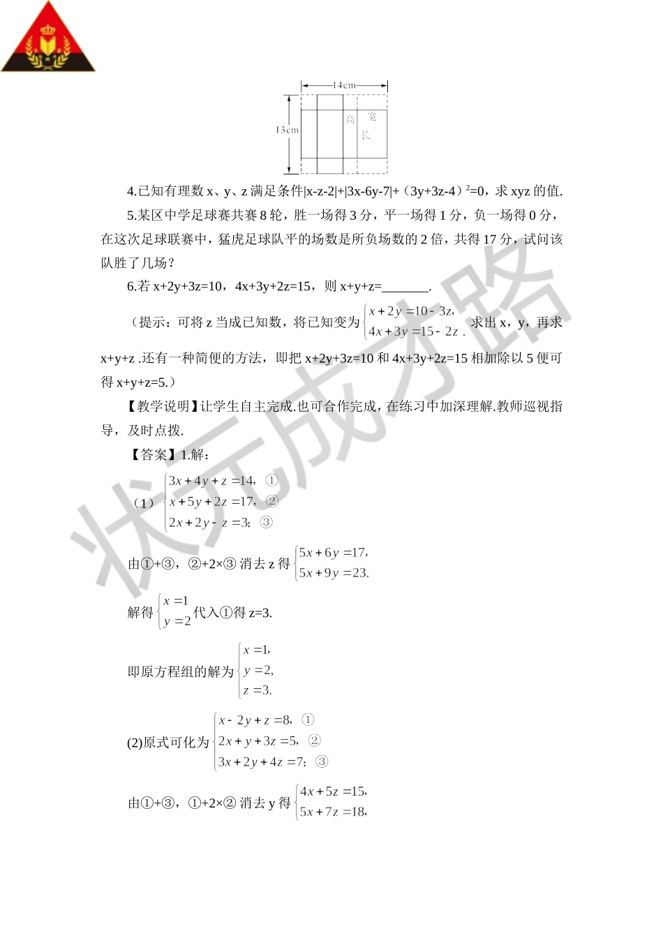 8.4 三元一次方程组的解法（教案）.doc_第3页
