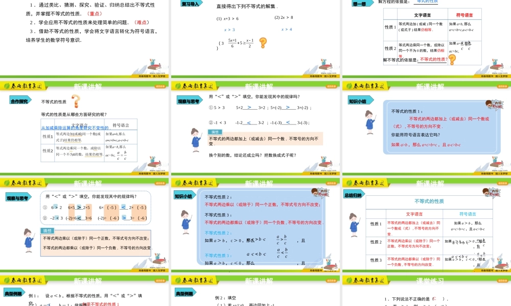 9.1.2不等式的性质 第1课时.pptx