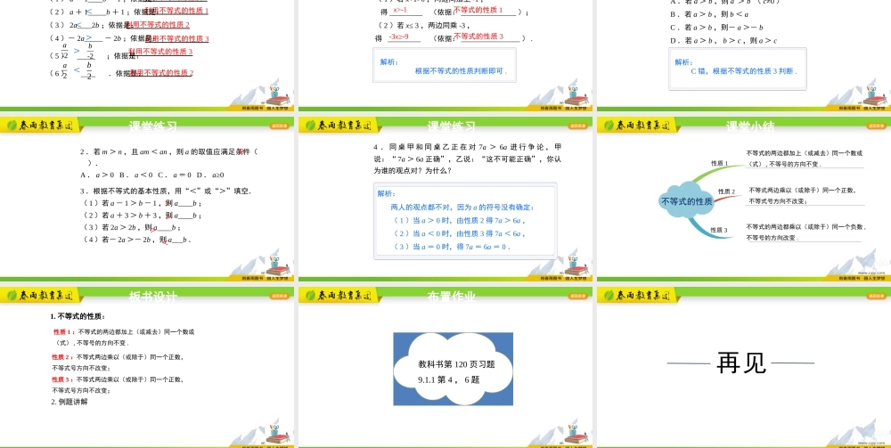 9.1.2不等式的性质 第1课时.pptx