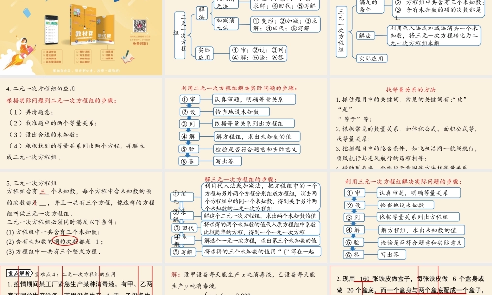 8.5二元一次方程组小结课时2.pptx
