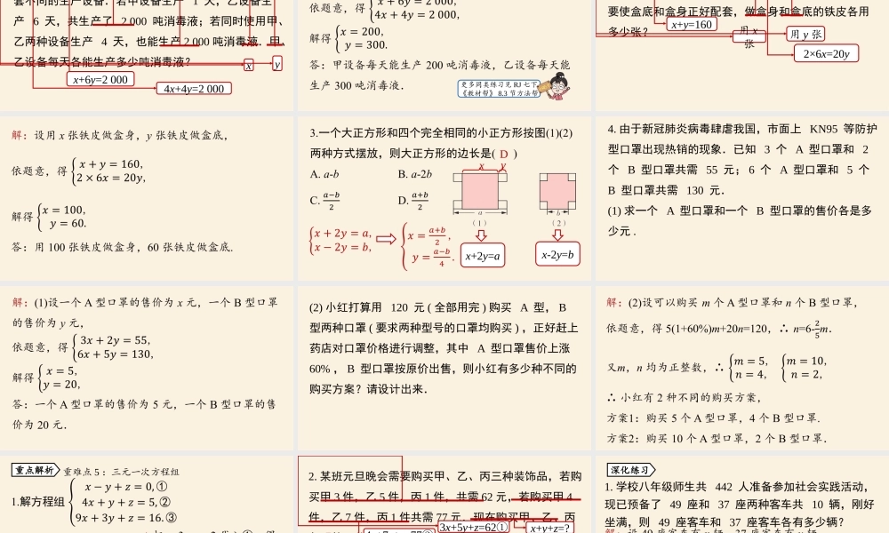 8.5二元一次方程组小结课时2.pptx