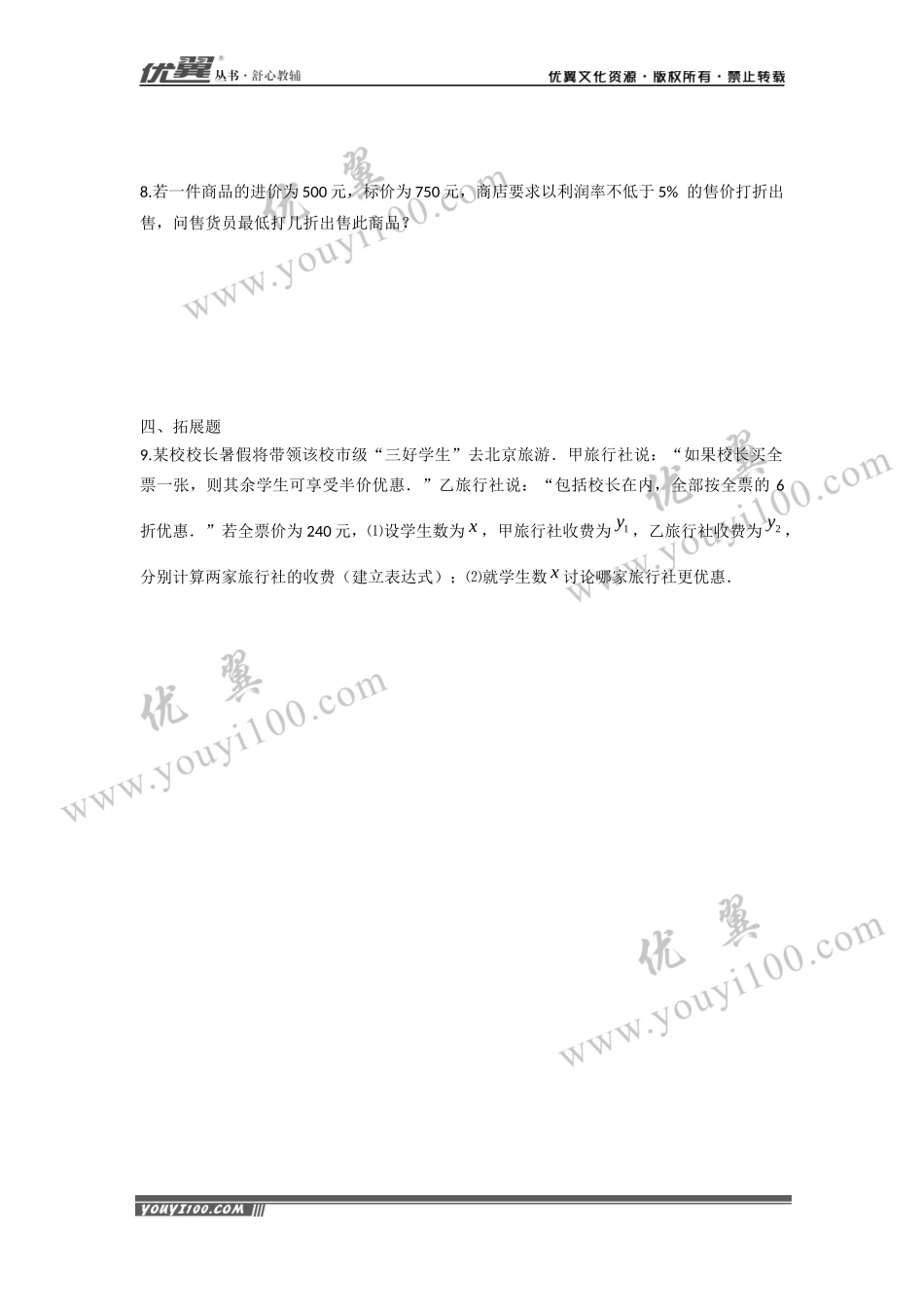 9.1.2 第2课时 含“≤”“≥”的不等式 .docx_第2页