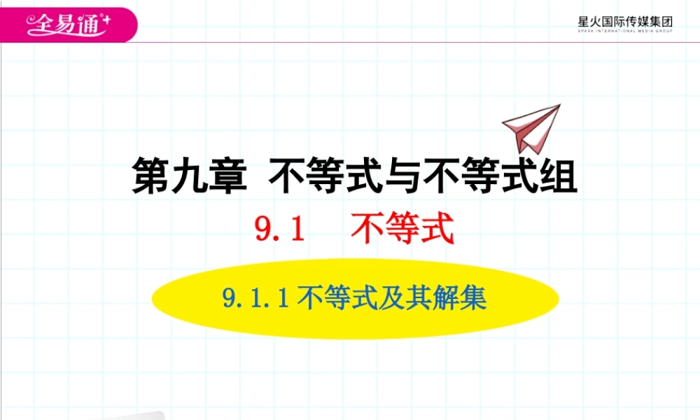 9.1.1不等式及其解集.ppt