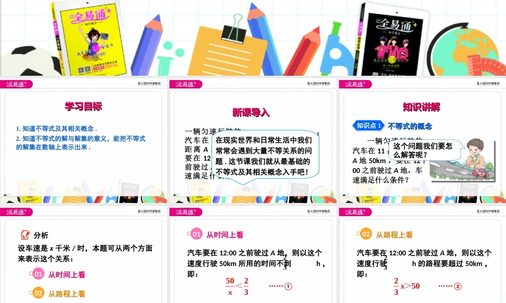 9.1.1不等式及其解集.ppt