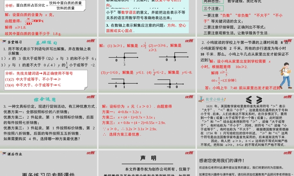 9.1.2 第2课时 不等式性质的应用.pptx