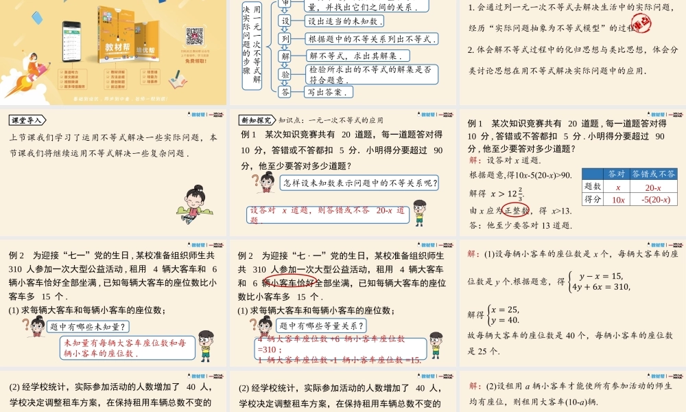 9.2一元一次不等式课时3.pptx