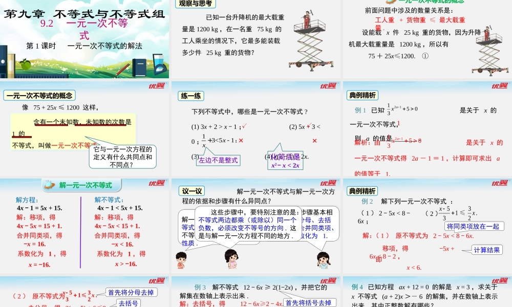 9.2 第1课时 一元一次不等式的解法.pptx