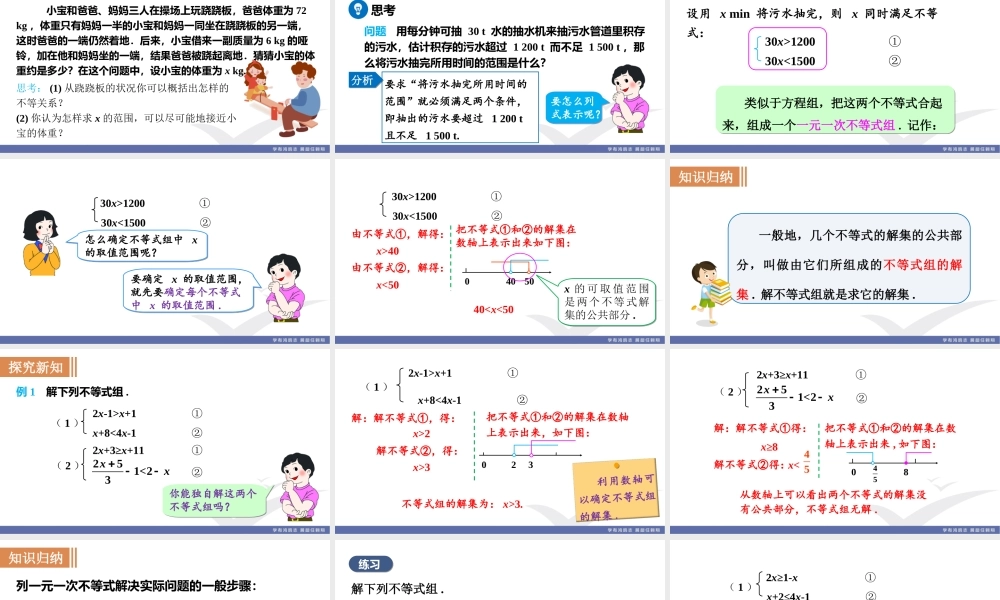 9.3　一元一次不等式组.ppt