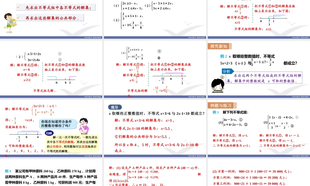 9.3　一元一次不等式组.ppt