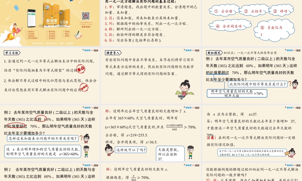 9.2一元一次不等式课时2.pptx