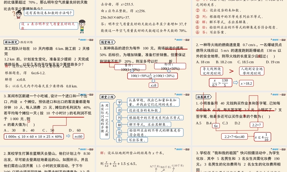 9.2一元一次不等式课时2.pptx