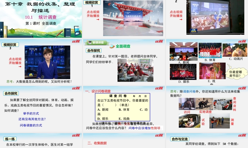 10.1 第1课时 全面调查.pptx