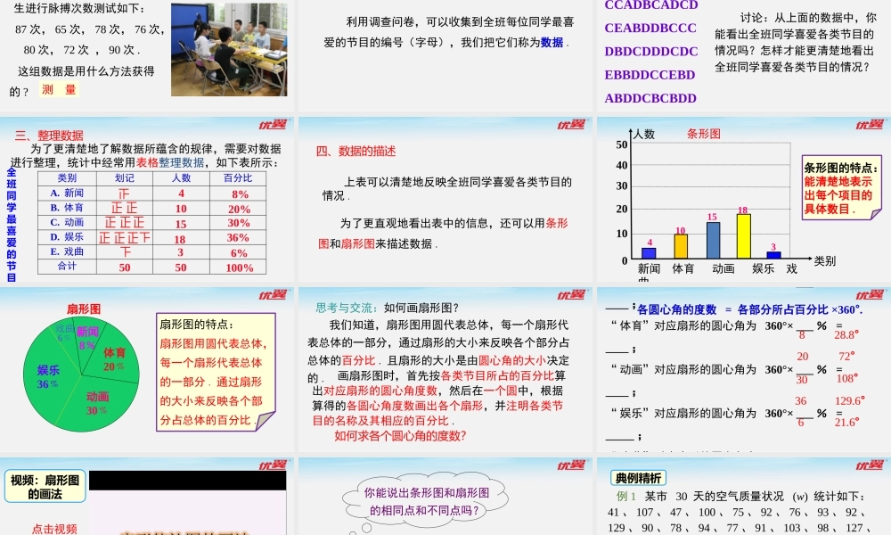10.1 第1课时 全面调查.pptx