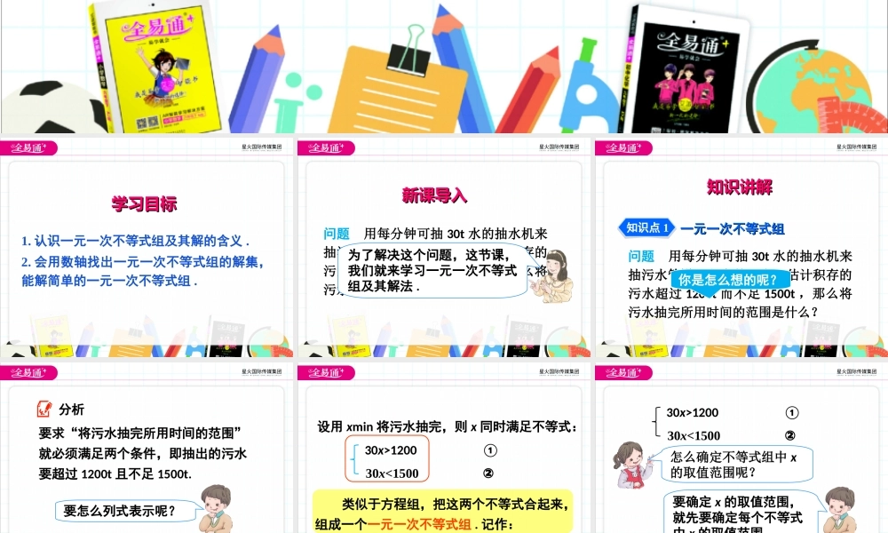 9.3 一元一次不等式组.ppt