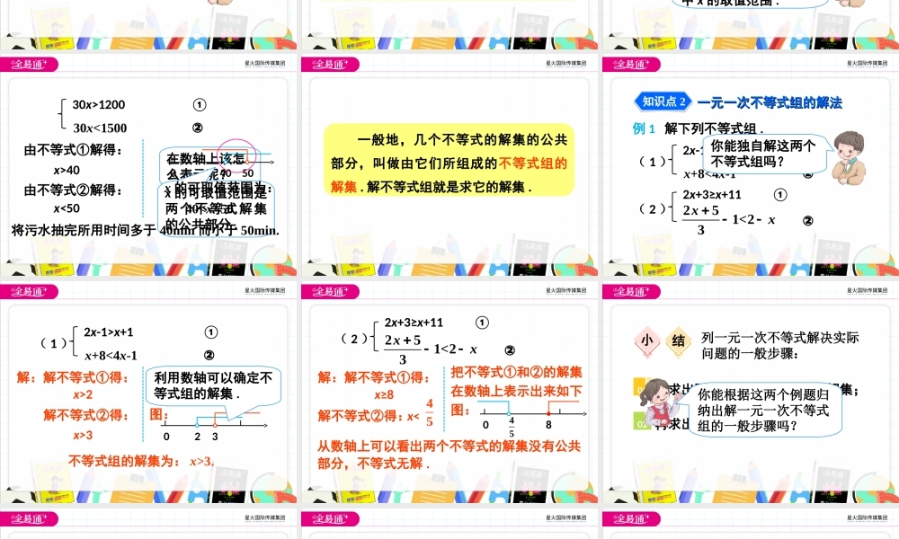 9.3 一元一次不等式组.ppt