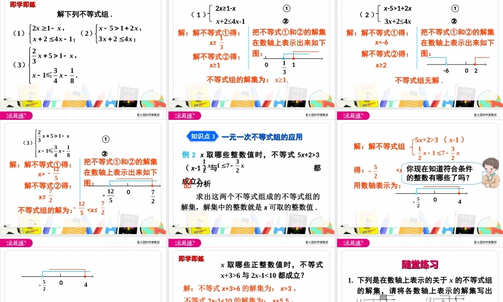 9.3 一元一次不等式组.ppt