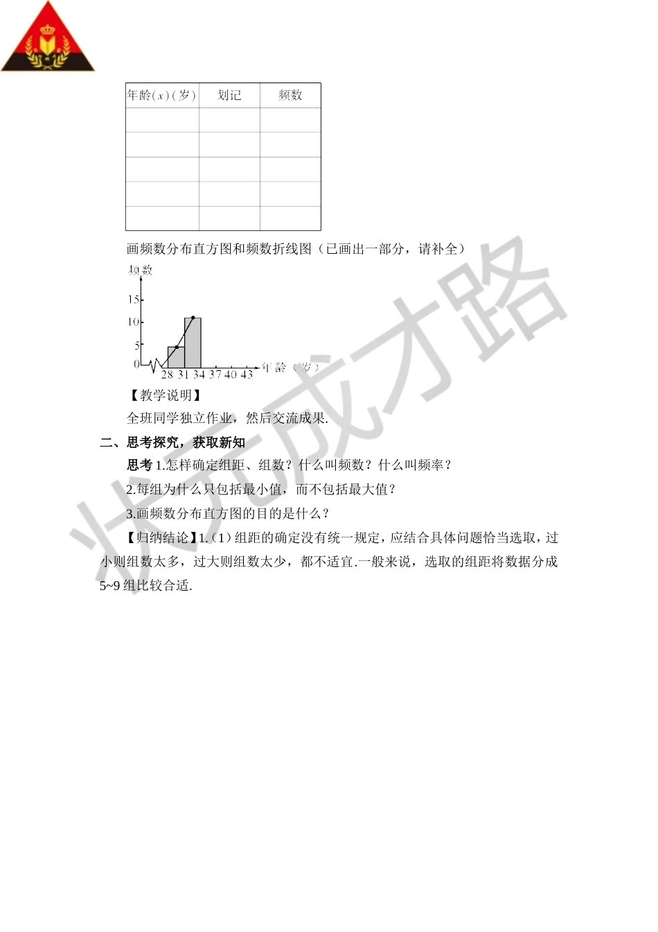 10.2 直方图（教案）.doc_第2页