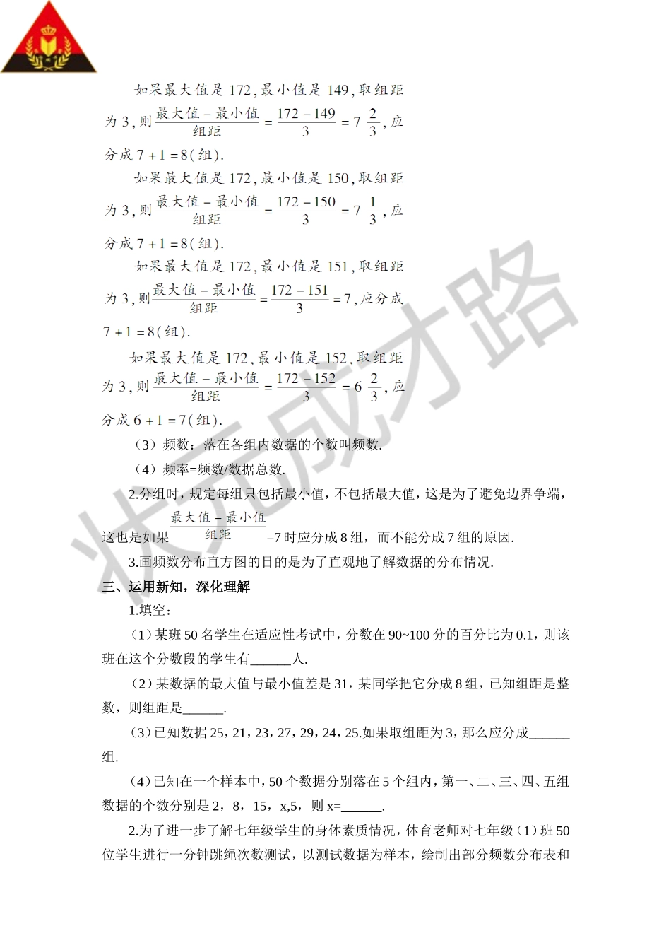 10.2 直方图（教案）.doc_第3页