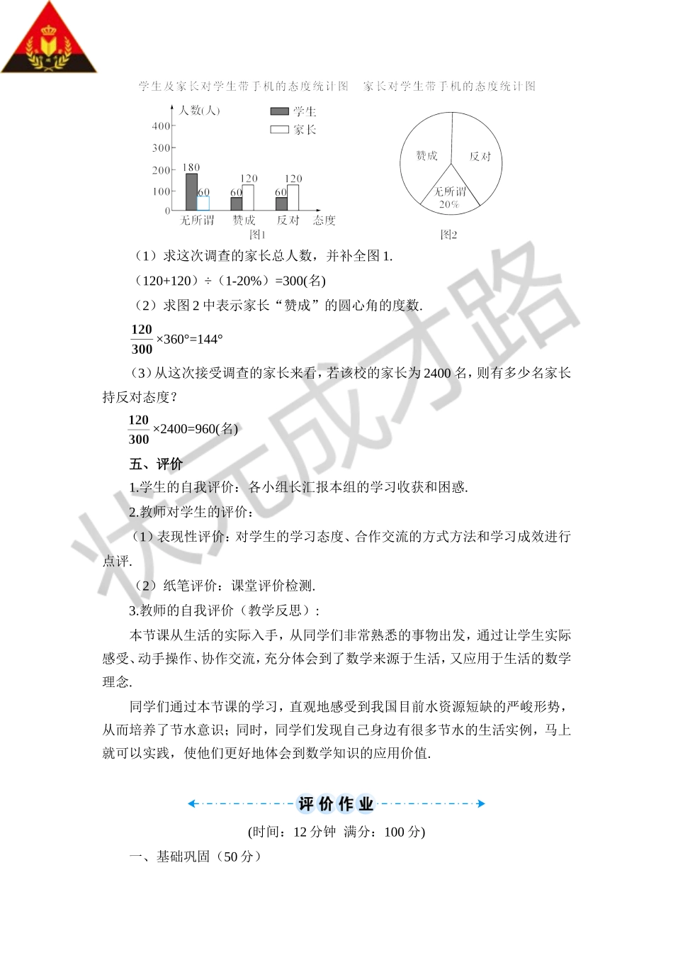 10.3 课题学习 从数据谈节水（导学案）.doc_第2页