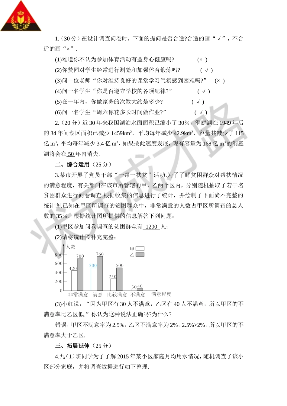 10.3 课题学习 从数据谈节水（导学案）.doc_第3页