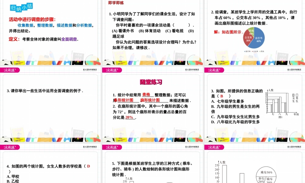 10.1 统计调查第1课时.ppt