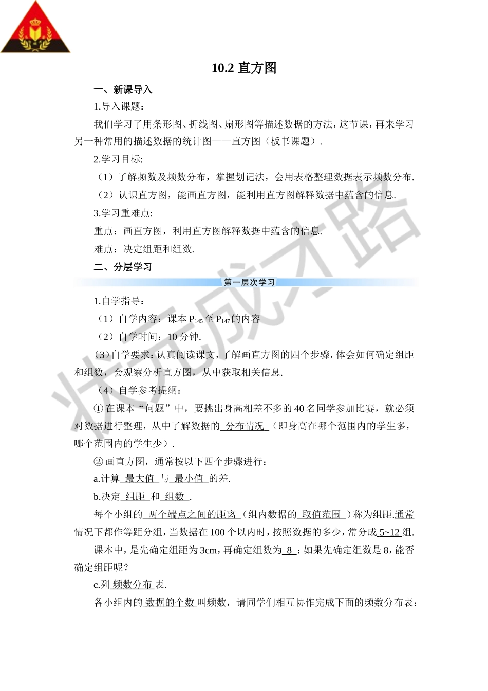 10.2 直方图（导学案）.doc_第1页