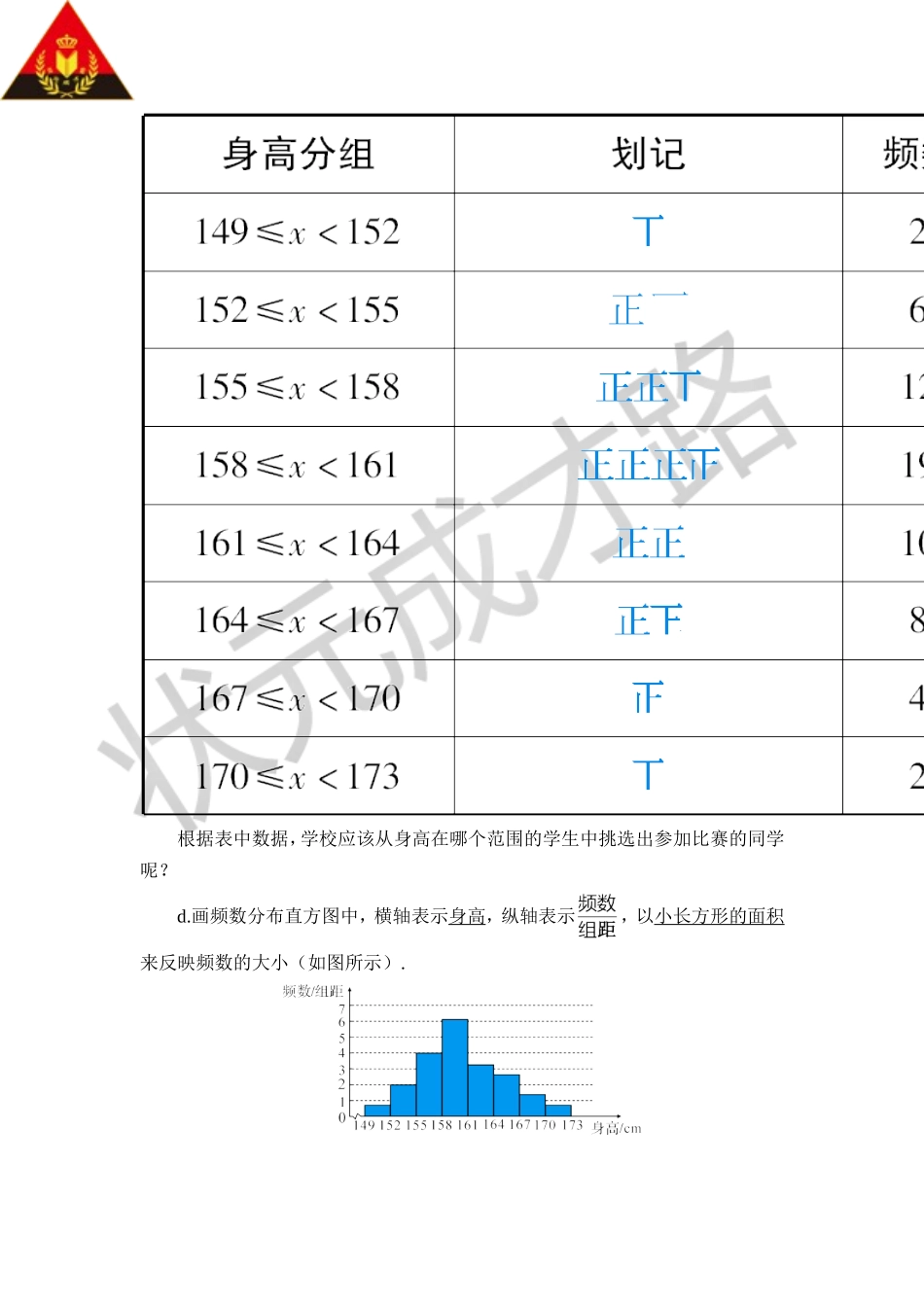 10.2 直方图（导学案）.doc_第2页