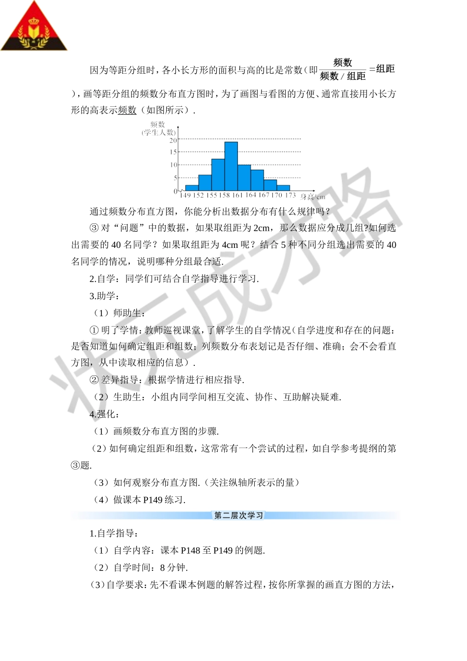 10.2 直方图（导学案）.doc_第3页