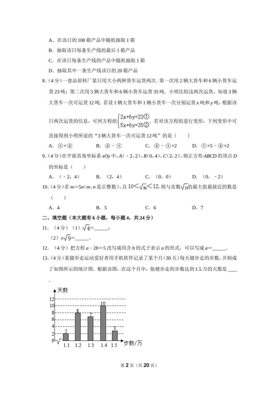 2020-2021学年福建省厦门市七年级（下）期末数学试卷.doc_第2页