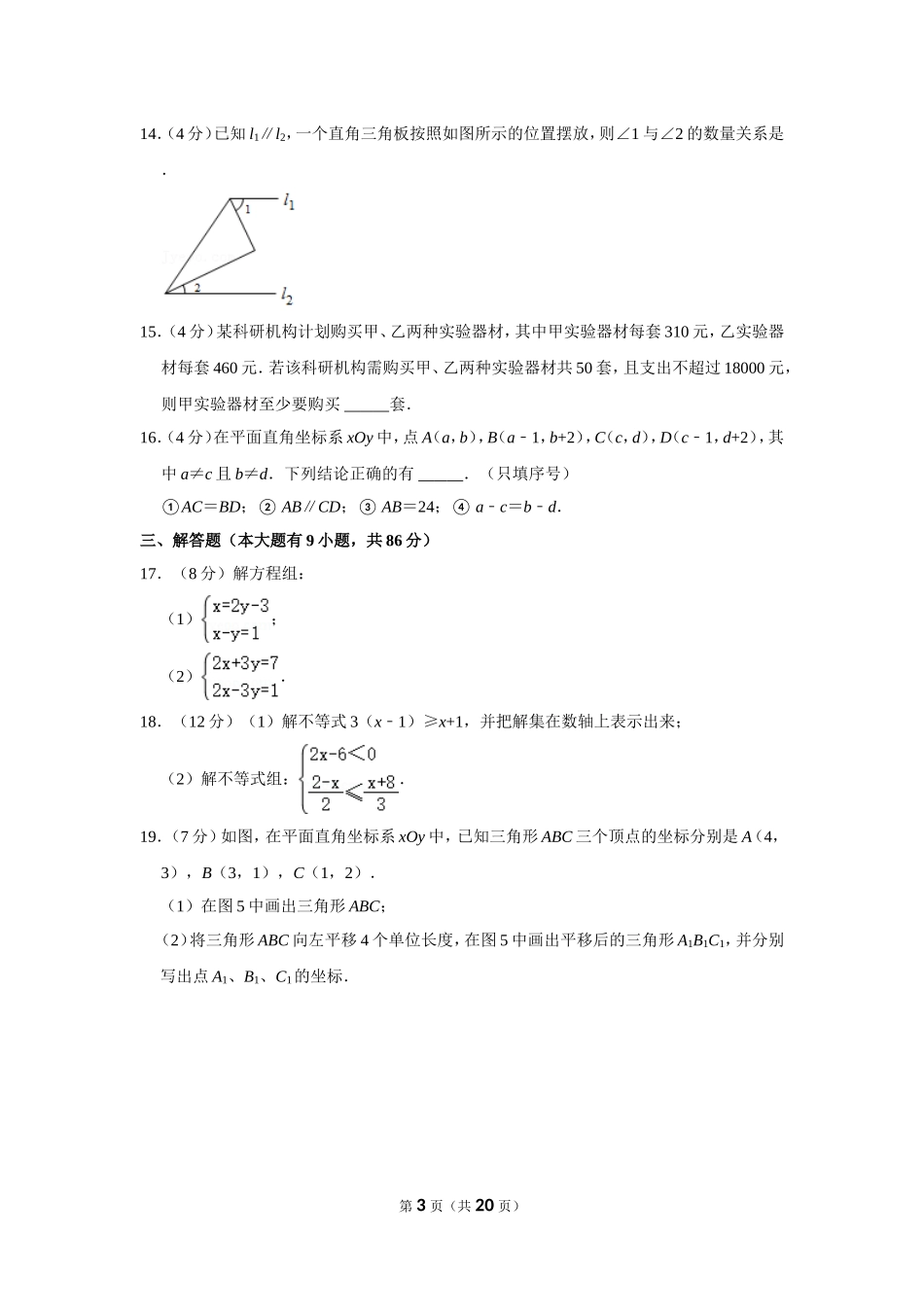 2020-2021学年福建省厦门市七年级（下）期末数学试卷.doc_第3页