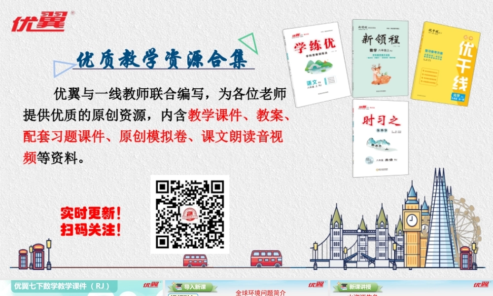 10.3 课题学习从数据谈节水.pptx