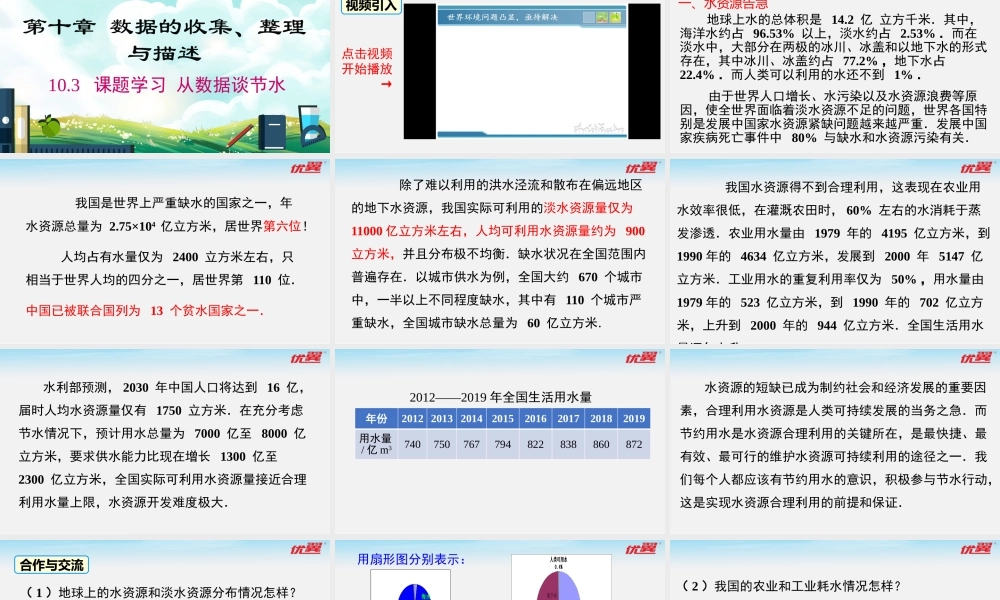 10.3 课题学习从数据谈节水.pptx