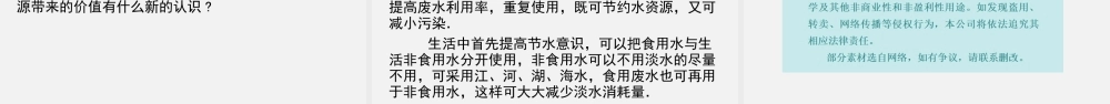 10.3 课题学习从数据谈节水.pptx