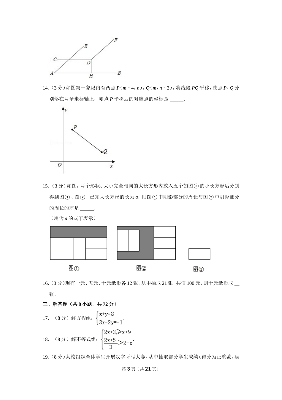 2020-2021学年湖北省武汉市江岸区七年级（下）期末数学试卷.doc_第3页