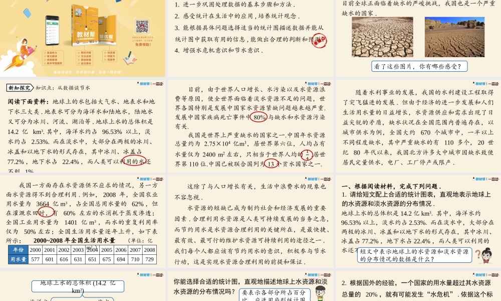 10.3课题学习 从数据谈节水.pptx