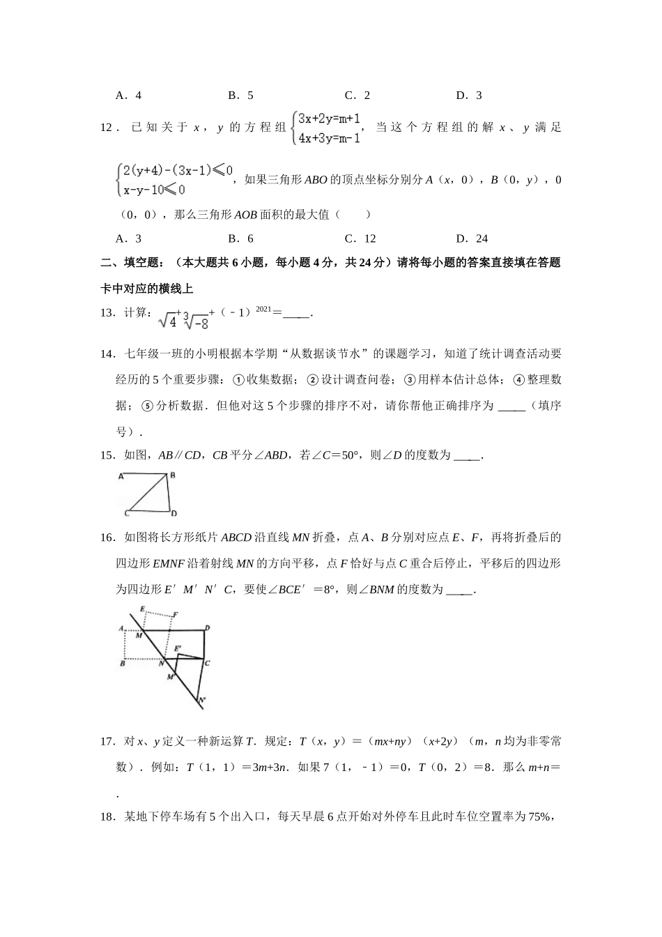 2020-2021学年重庆市潼南区七年级下学期期末数学试卷.doc_第3页