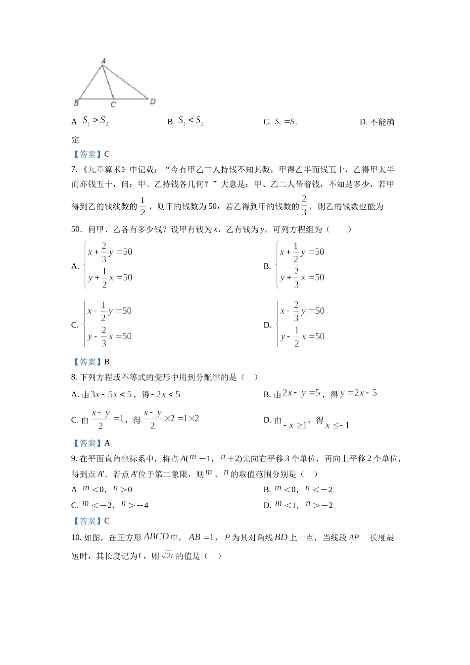 2020-2021学年福建省福州市七年级下学期期末数学试题.doc_第2页