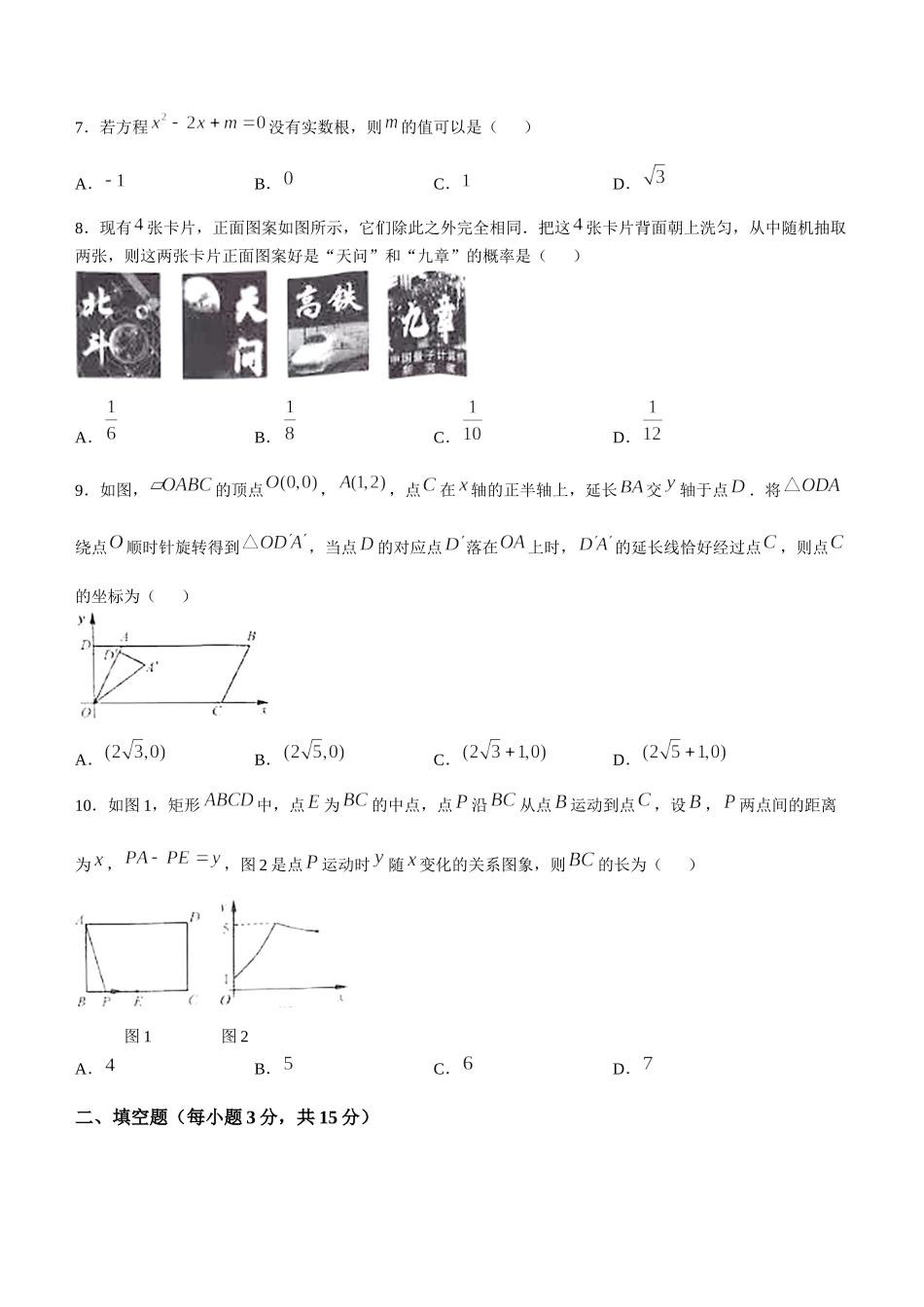 2021年河南省中考数学真题(无答案).docx_第2页