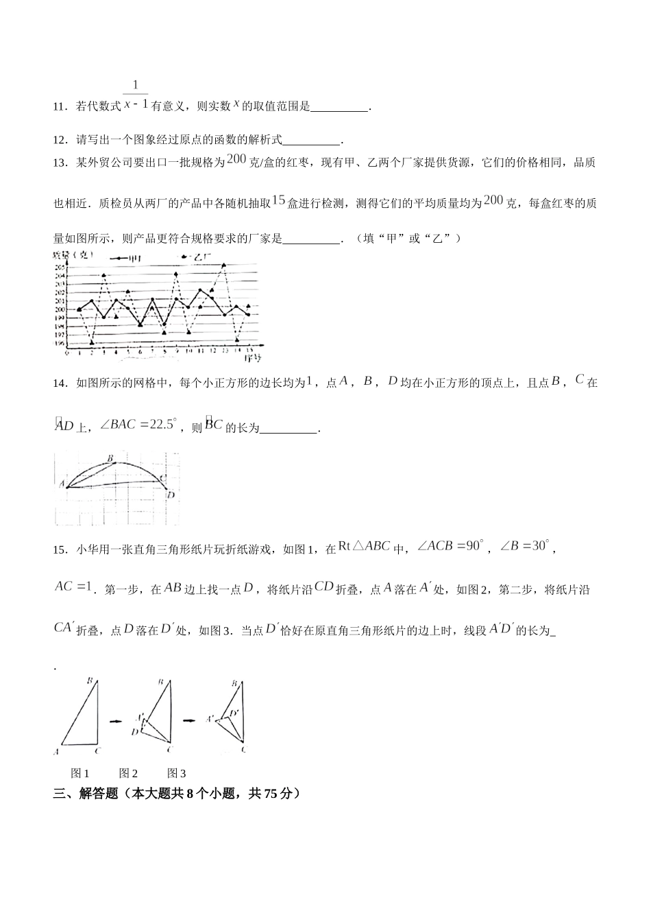 2021年河南省中考数学真题(无答案).docx_第3页