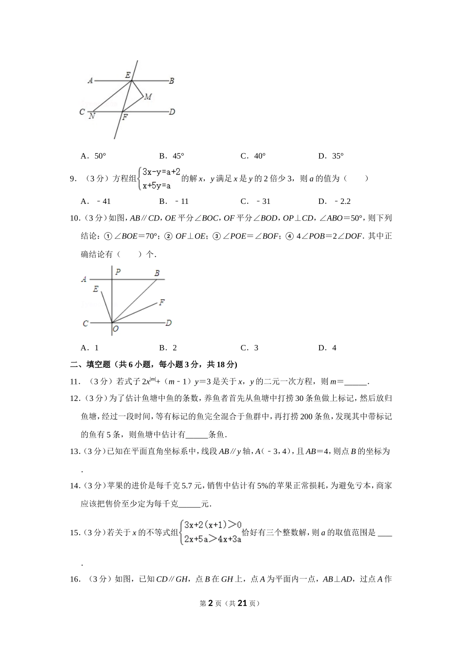 2020-2021学年湖北省武汉市洪山区七年级（下）期末数学试卷.doc_第2页