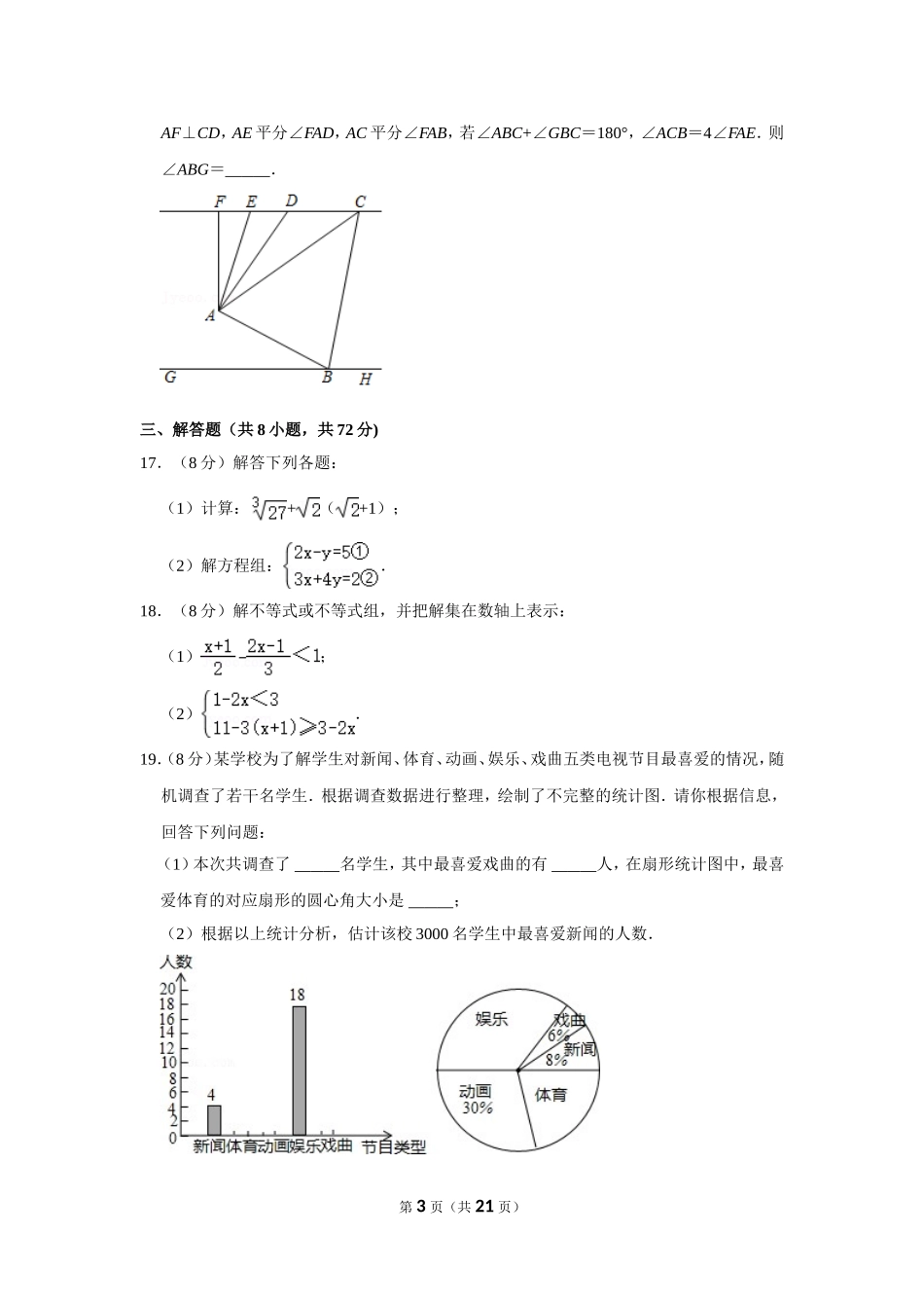 2020-2021学年湖北省武汉市洪山区七年级（下）期末数学试卷.doc_第3页