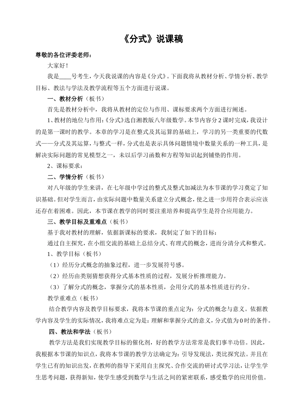 《分式》说课稿.doc_第1页