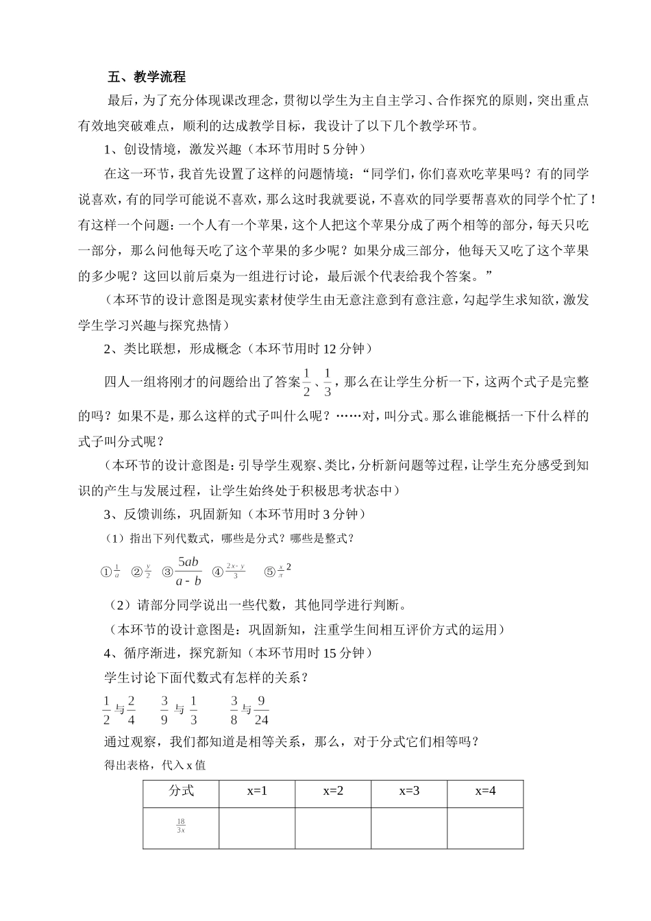 《分式》说课稿.doc_第2页