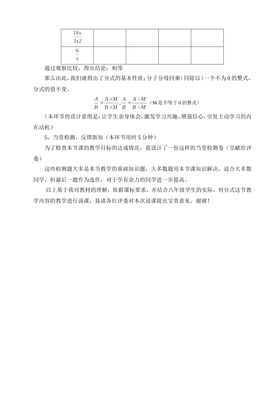 《分式》说课稿.doc_第3页