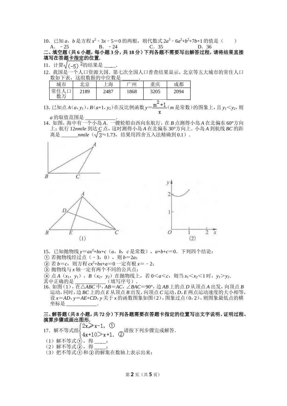 2021年湖北省武汉市中考数学试卷.doc_第2页