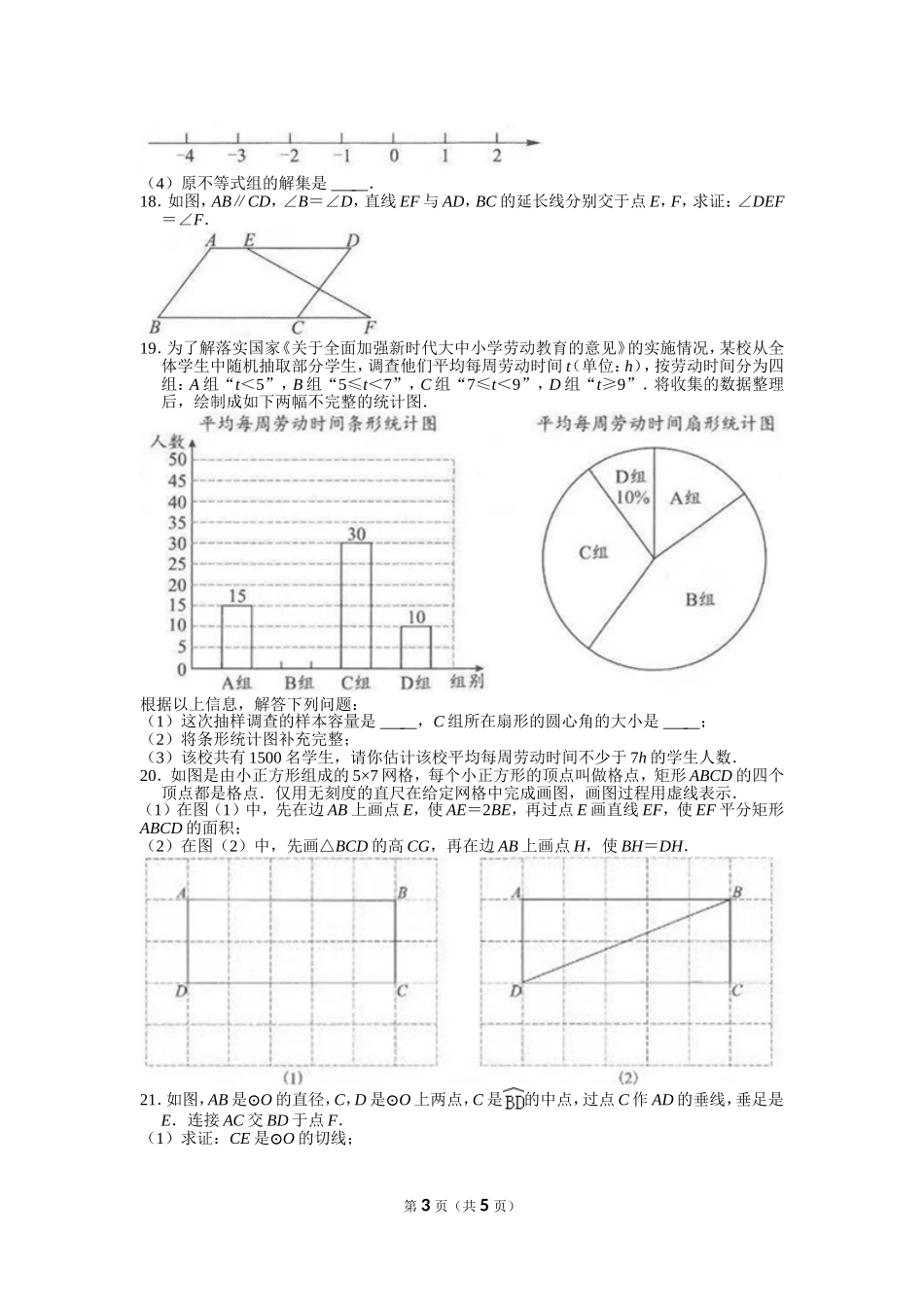 2021年湖北省武汉市中考数学试卷.doc_第3页