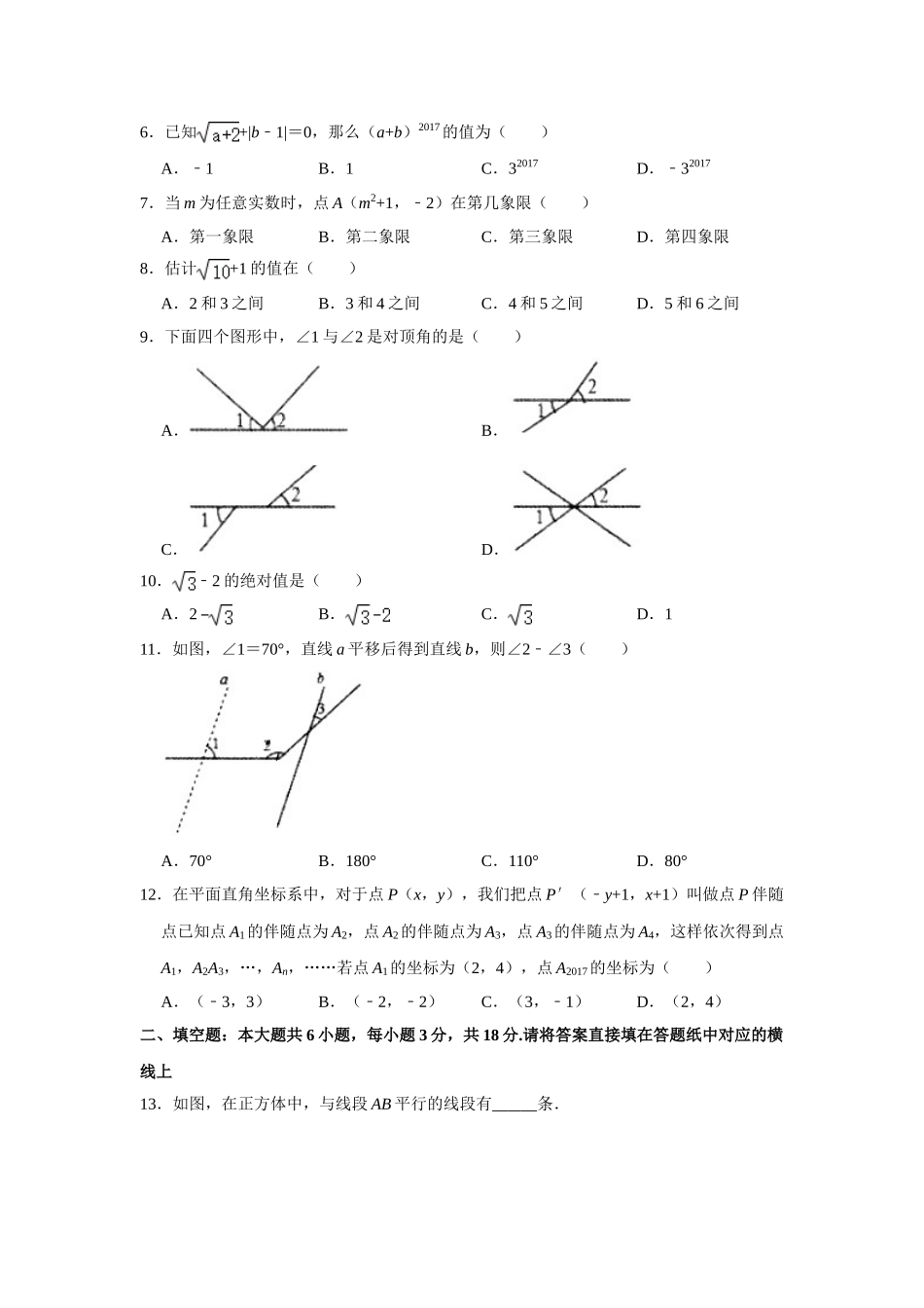 2020-2021学年天津市南开区七年级下学期期中数学试卷.doc_第2页