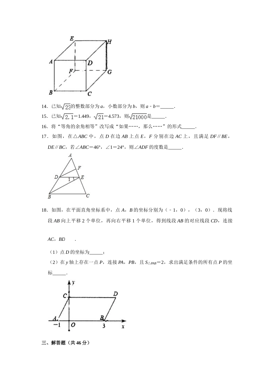 2020-2021学年天津市南开区七年级下学期期中数学试卷.doc_第3页