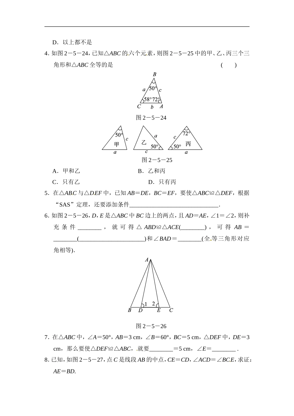 2.5.2 全等三角形判定方法1（SAS）.doc_第2页